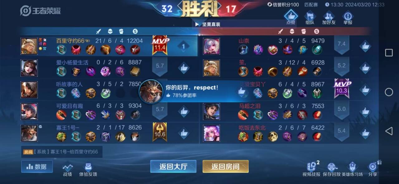 王者荣耀剑仙辅助科技