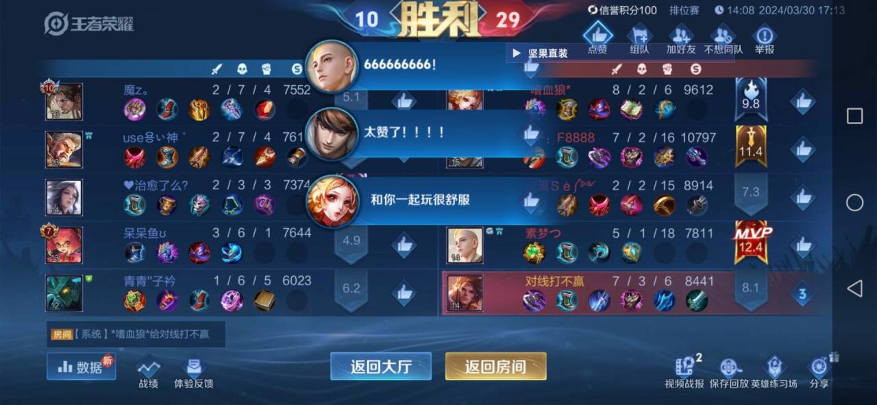 王者荣耀「super饕餮」内部辅助