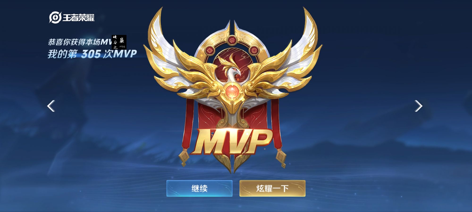 王者荣耀辅助《凤凰》